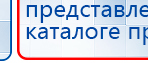 Пояс электрод купить в Дедовске, Выносные электроды купить в Дедовске, Дэнас официальный сайт denasdoctor.ru